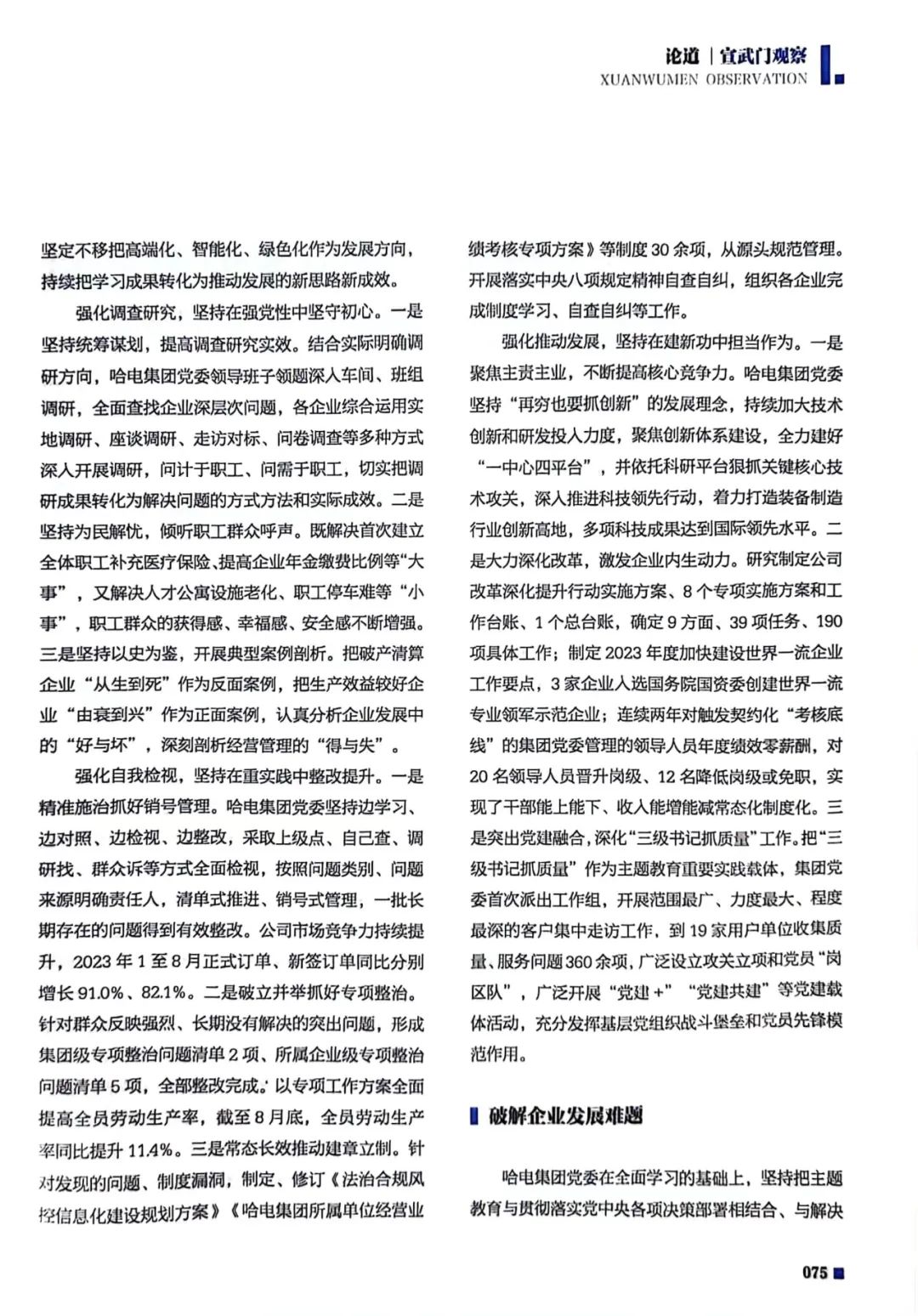 Z6·尊龙凯时(中国区)人生就是搏!